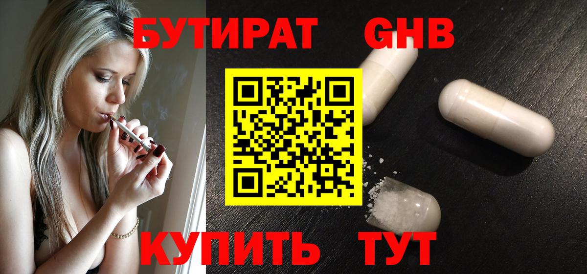 БУТИРАТ Butirat Северск