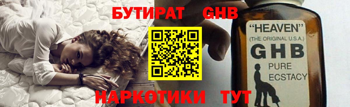 БУТИРАТ жидкий экстази  Вход с VPN  Северск 