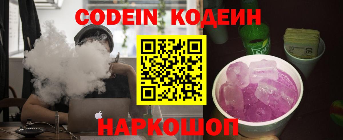 Codein Purple Drank  Codein напиток Lean (лин)  Вход с VPN  Северск 