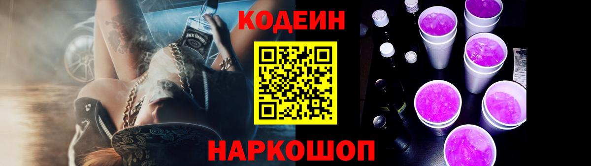 Кодеиновый сироп Lean напиток Lean (лин) Северск