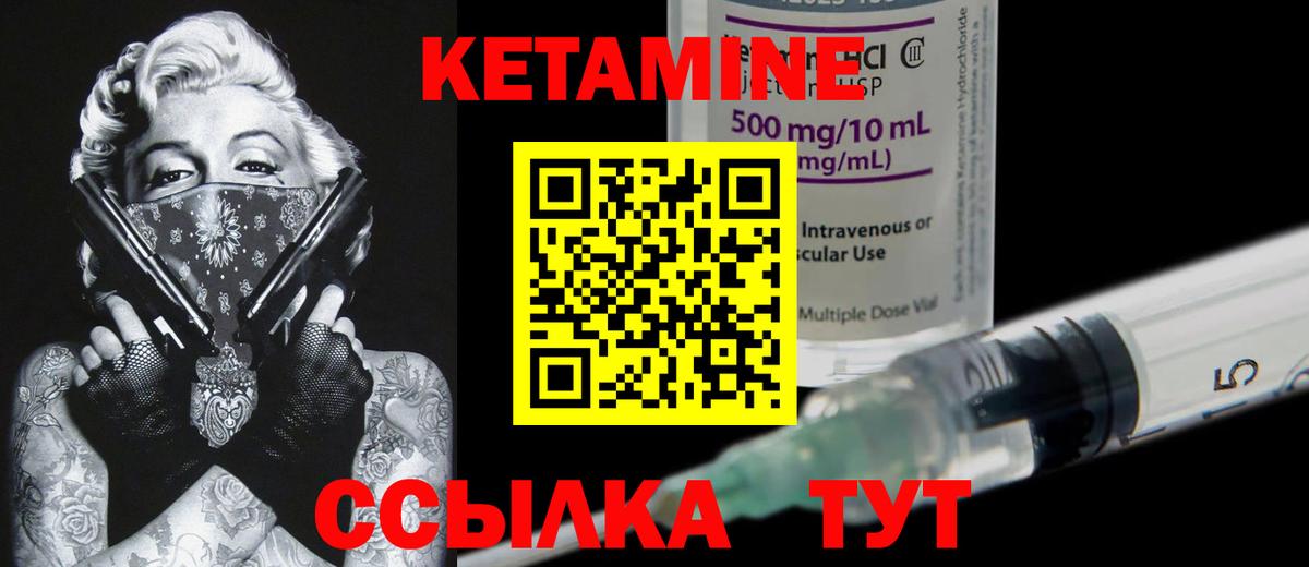 КЕТАМИН ketamine Северск
