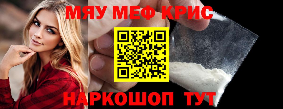Меф кристаллы Северск