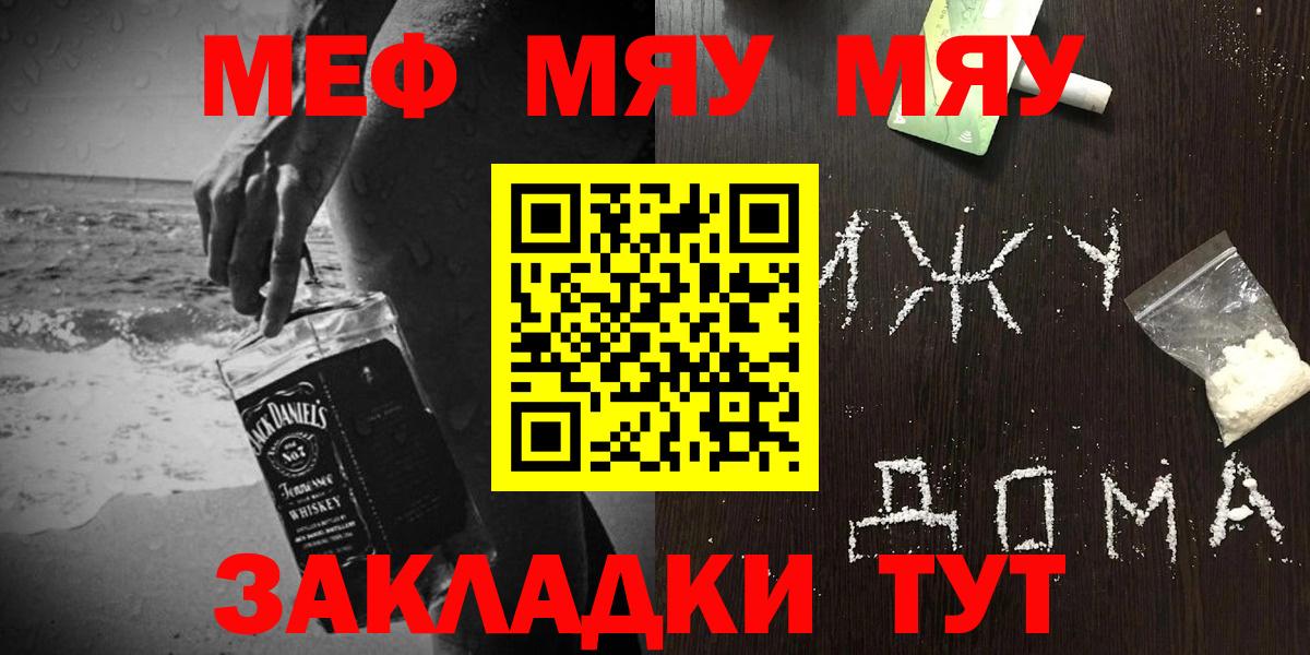 Мефедрон мяу мяу  Меф  Вход с VPN  Северск  МЯУ-МЯУ VHQ 